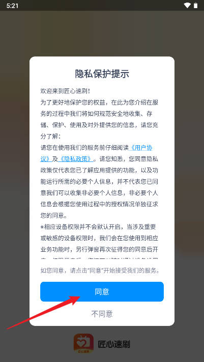 匠心速刷短剧app最新版本v1.0.2(4)