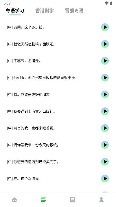 堆堆粤语软件v1.0.0(2)