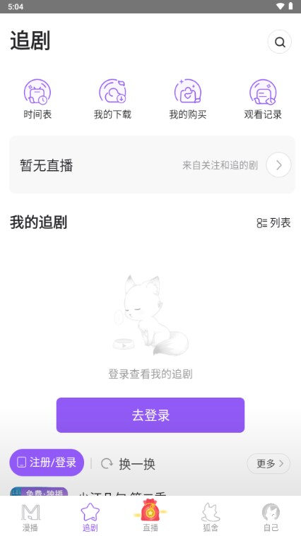 漫播app好听的免费广播剧appv1.4.98(3)