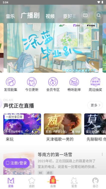 漫播app好听的免费广播剧appv1.4.98(2)