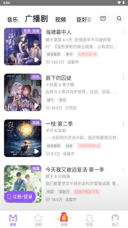 漫播app好听的免费广播剧appv1.4.98(4)