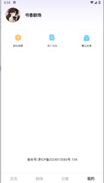 书香剧场APP最新版本v1.0.0(2)