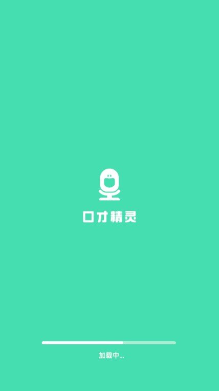 口才精灵app学习口才v1.0.2(2)