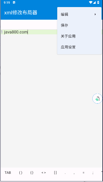 xml修改布局器手机版v1.0(2)