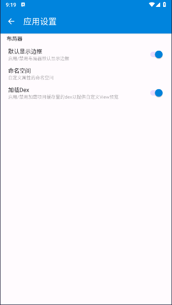 xml修改布局器手机版v1.0(3)
