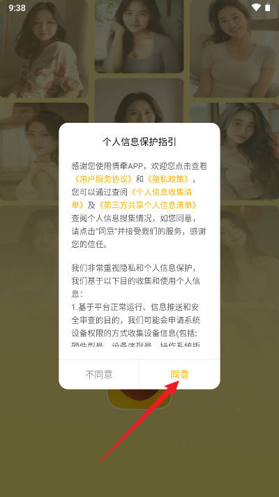情牵交友app安卓版v1.0.00(1)