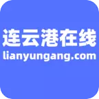 连云港在线客户端app
