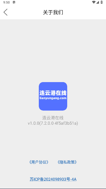 连云港在线客户端appv1.0.0(4)