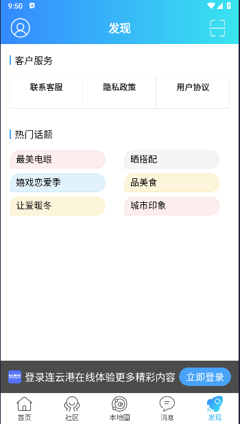 连云港在线客户端appv1.0.0(2)