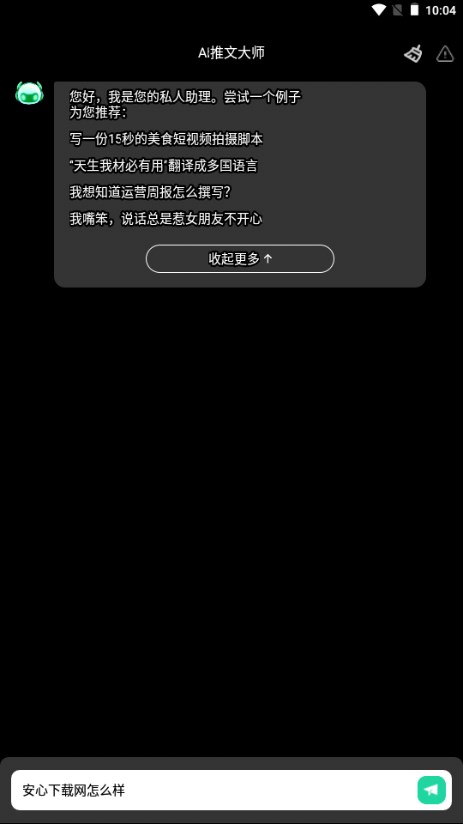 AI推文大师平台appv1.0.7.0(3)