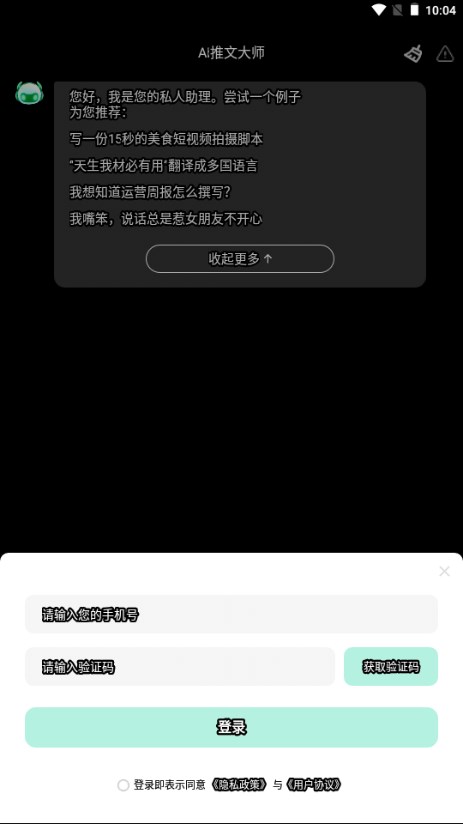 AI推文大师平台appv1.0.7.0(4)