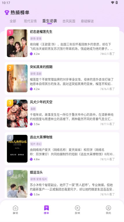 麦芽剧场短剧app免费版(2)