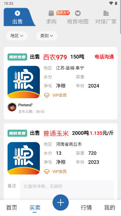 惠找粮app免费版v1.0.5(1)