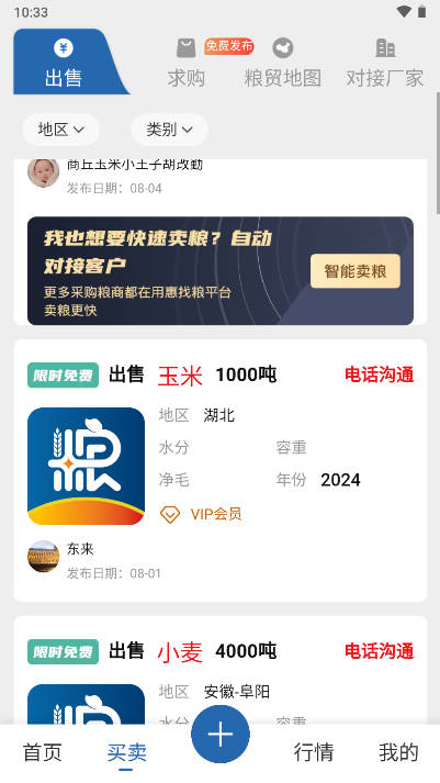 惠找粮app免费版v1.0.5(2)