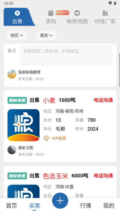 惠找粮app免费版v1.0.5(3)