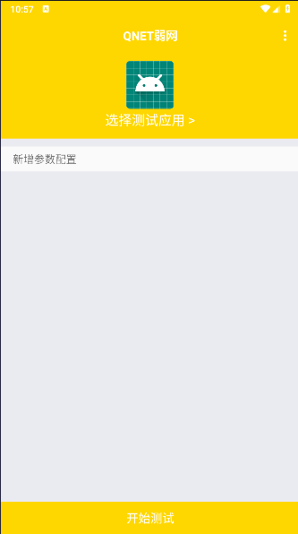 金色QNET弱网参数和平精英v0.4.5(1)
