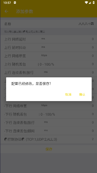 金色QNET弱网参数和平精英v0.4.5(3)