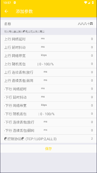 金色QNET弱网参数和平精英v0.4.5(2)