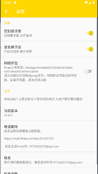 金色QNET弱网参数和平精英v0.4.5(4)