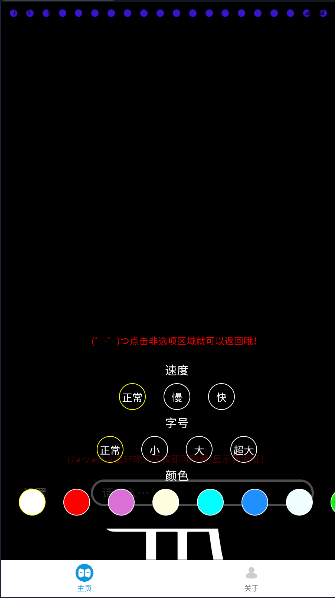 手机屏弹幕表白器软件v1.0.0(1)
