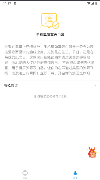 手机屏弹幕表白器软件v1.0.0(2)