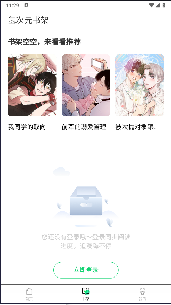氢次元安卓下载v1.1.8(2)