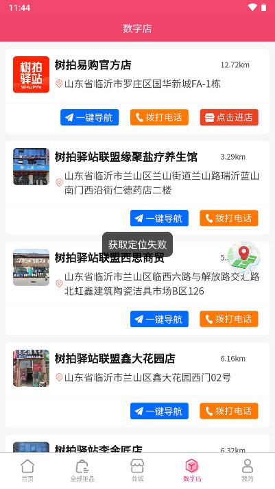 树拍app商城平台v1.3.8(3)