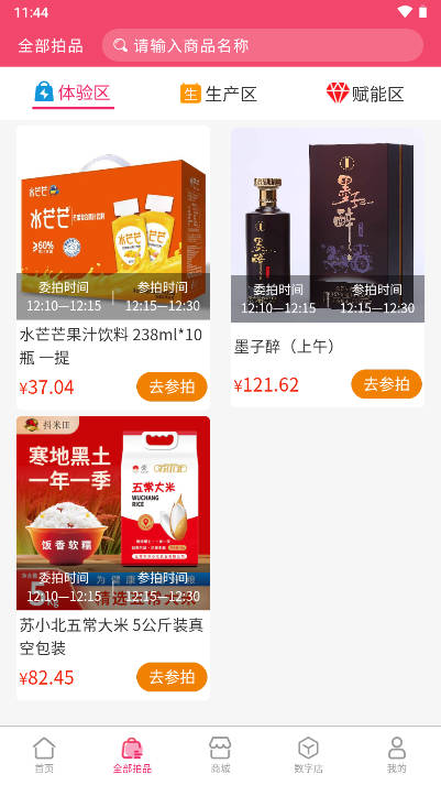 树拍app商城平台v1.3.8(2)