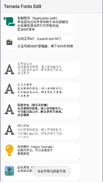 泰拉瑞亚字体修改器中文版v1.4.4.9.5(4)