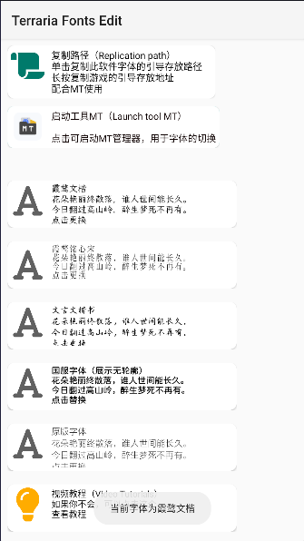 泰拉瑞亚字体修改器中文版v1.4.4.9.5(1)