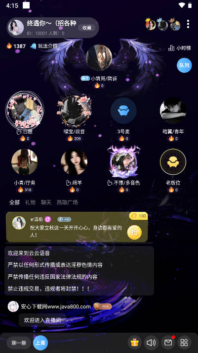 云云语音平台软件v1.2.0(1)