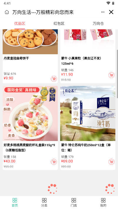 万向生活商城v2.4.0(2)
