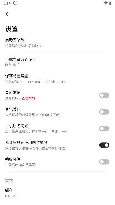 云母音乐软件(1)