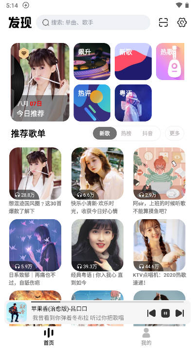 云母音乐软件(3)