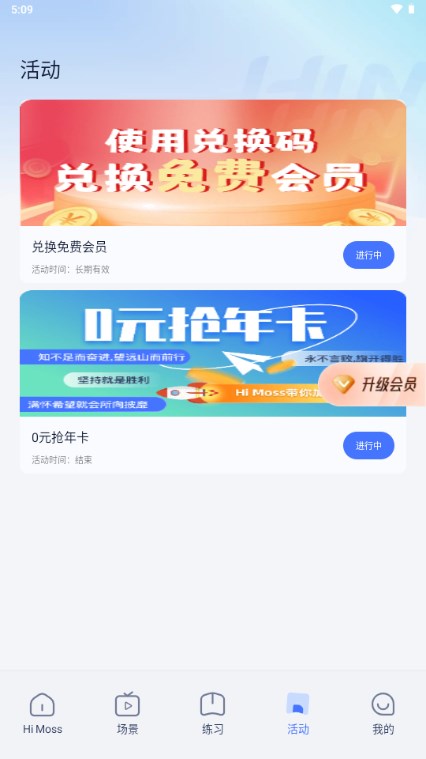 Hi Moss练口语appv3.1.8(4)