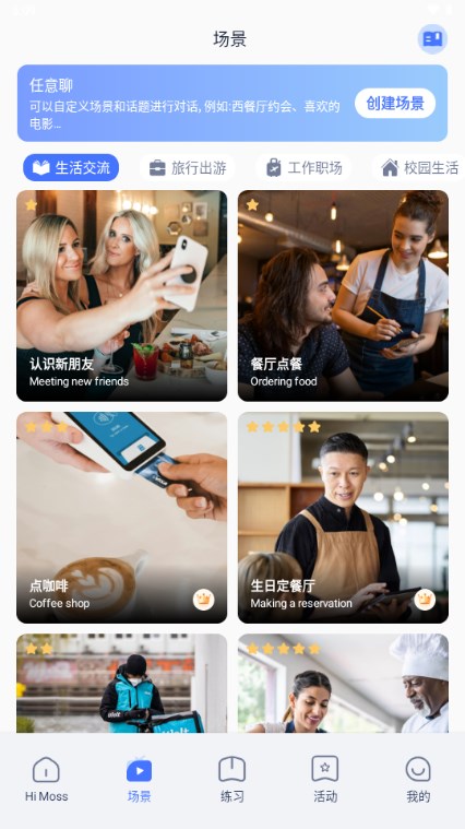 Hi Moss练口语appv3.1.8(2)