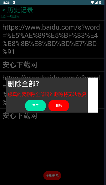 HU轻搜索浏览器手表版v0.61(2)