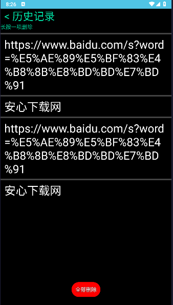 HU轻搜索浏览器手表版v0.61(1)