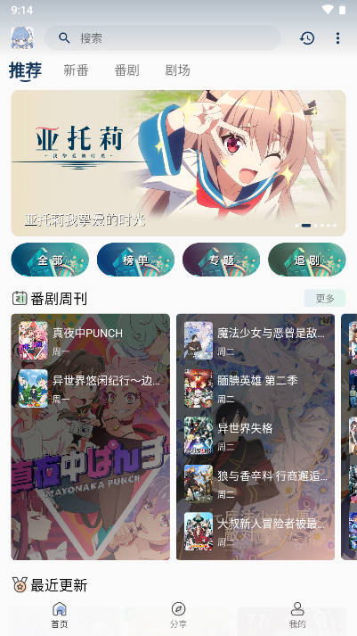 mafun动漫app最新版v1.1.0(1)