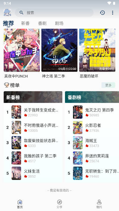 mafun动漫app最新版v1.1.0(2)
