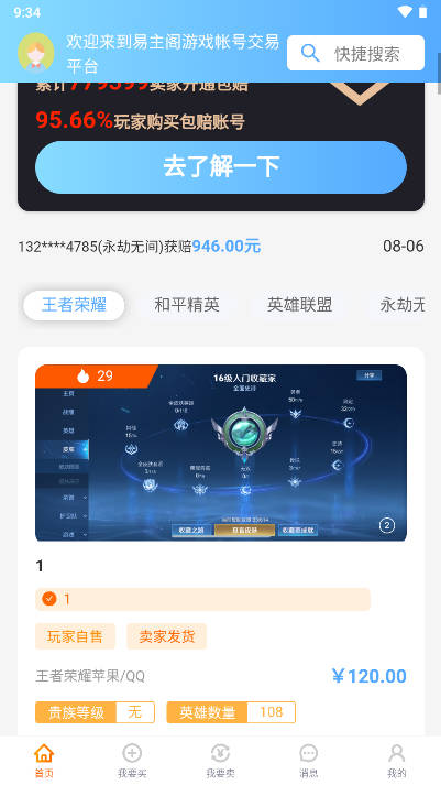 易主阁游戏账号交易平台手机版v1(2)