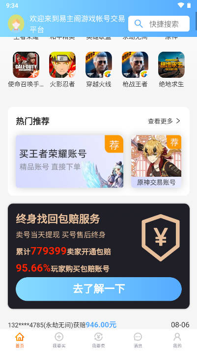 易主阁游戏账号交易平台手机版v1(1)