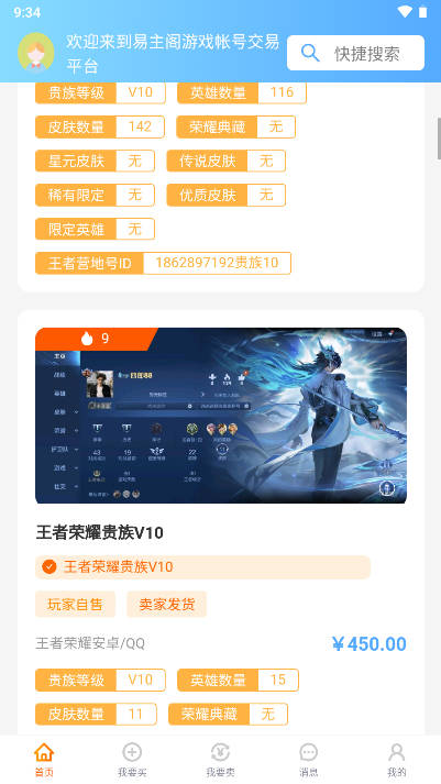 易主阁游戏账号交易平台手机版v1(3)