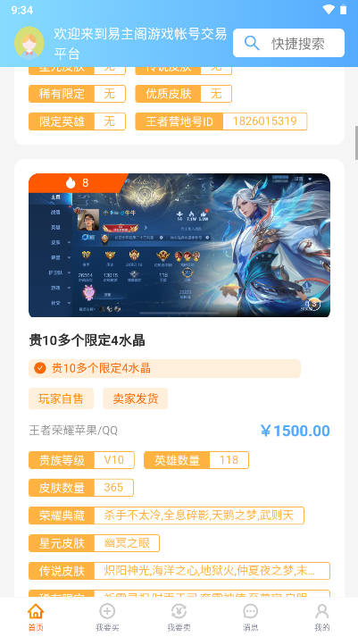 易主阁游戏账号交易平台手机版v1(4)