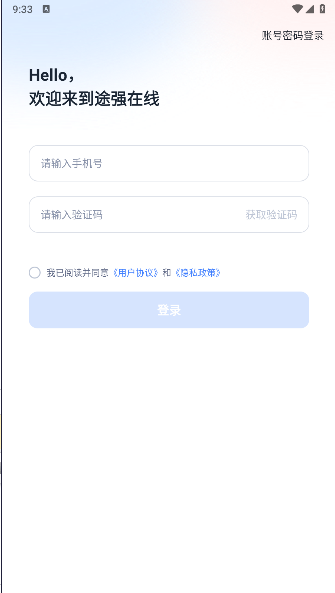 途强在线定位器APPv2.35.6(4)