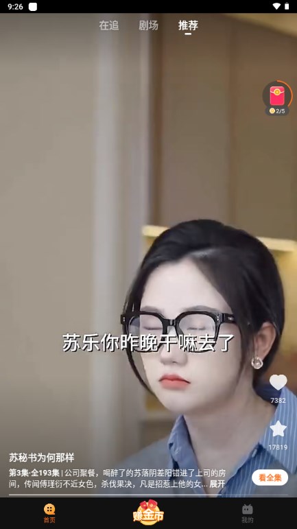 心动短剧app免费版v1.0.20(2)