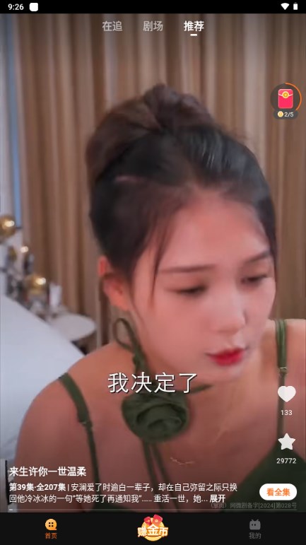 心动短剧app免费版v1.0.20(3)