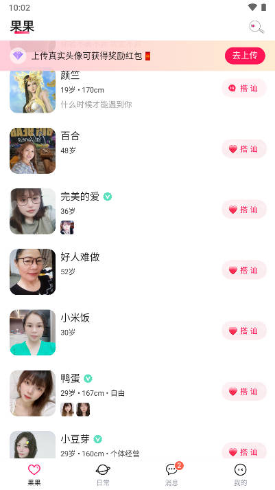 果果交友app最新版v1.0.3(4)
