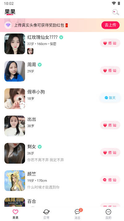 果果交友app最新版v1.0.3(3)