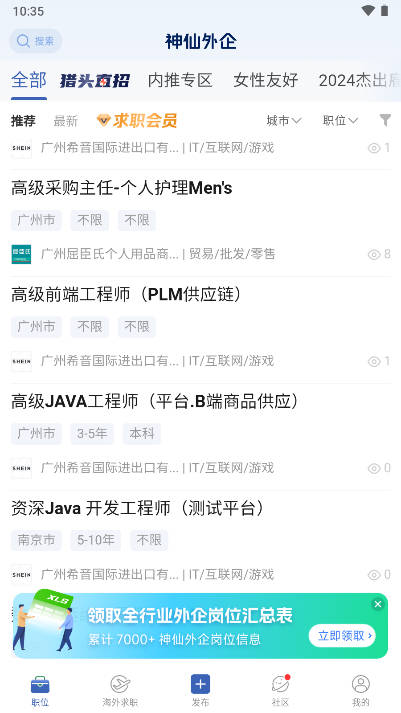 神仙外企平台官方版v1.0.0(1)